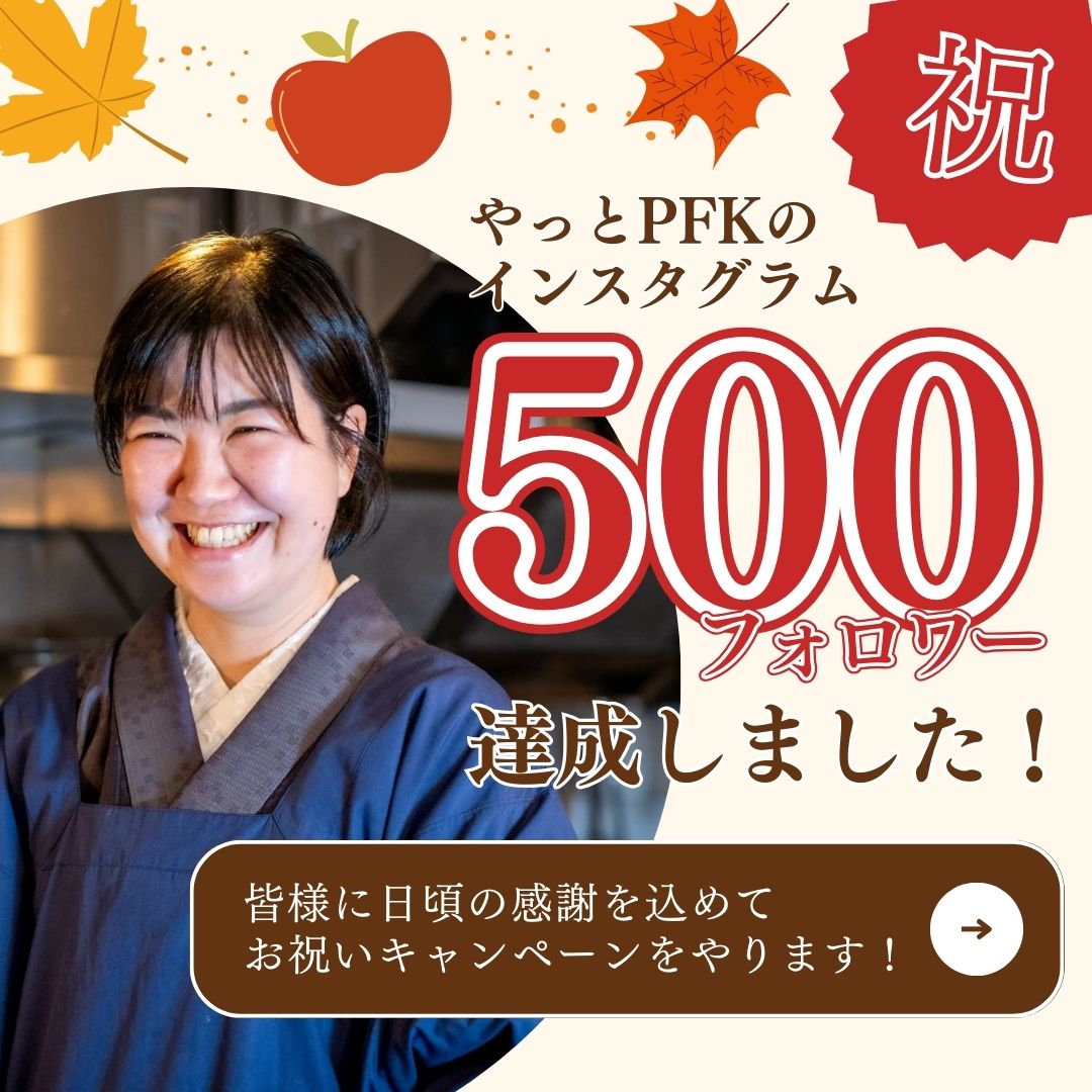インスタ500フォロワー達成